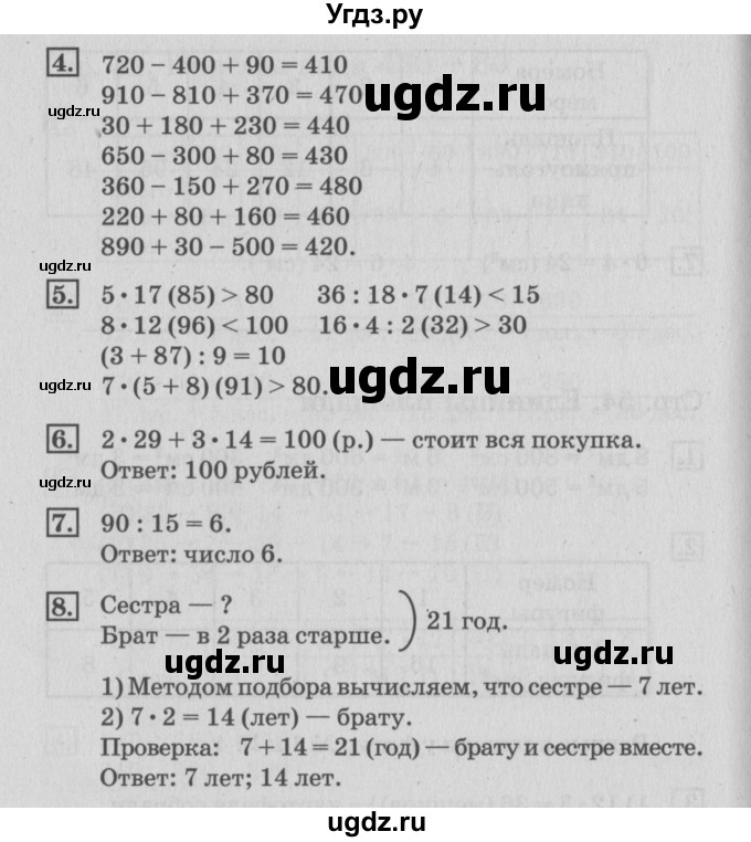 ГДЗ (Решебник №3 к старой тетради) по математике 3 класс (рабочая тетрадь) Дорофеев Г.В. / часть 2. страницы / 55