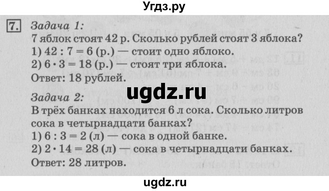 ГДЗ (Решебник №3 к старой тетради) по математике 3 класс (рабочая тетрадь) Дорофеев Г.В. / часть 2. страницы / 6