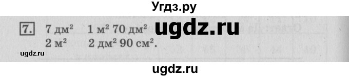 ГДЗ (Решебник №3 к старой тетради) по математике 3 класс (рабочая тетрадь) Дорофеев Г.В. / часть 2. страницы / 60