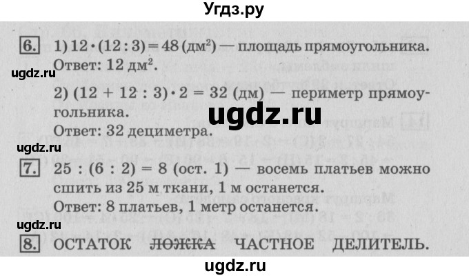 ГДЗ (Решебник №3 к старой тетради) по математике 3 класс (рабочая тетрадь) Дорофеев Г.В. / часть 2. страницы / 63(продолжение 2)