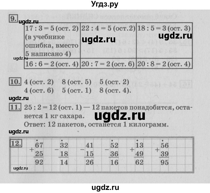 ГДЗ (Решебник №3 к старой тетради) по математике 3 класс (рабочая тетрадь) Дорофеев Г.В. / часть 2. страницы / 64