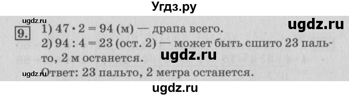 ГДЗ (Решебник №3 к старой тетради) по математике 3 класс (рабочая тетрадь) Дорофеев Г.В. / часть 2. страницы / 68(продолжение 2)