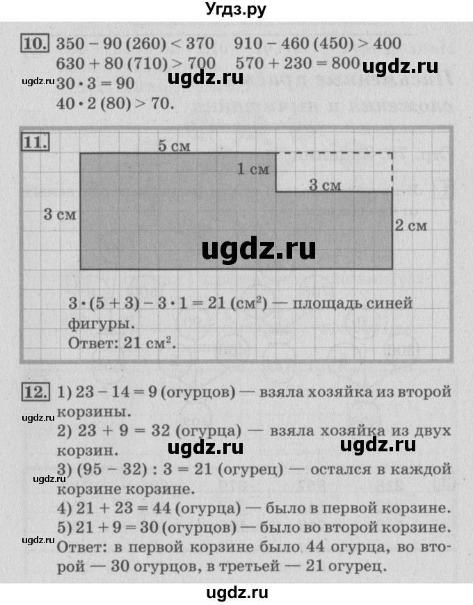 ГДЗ (Решебник №3 к старой тетради) по математике 3 класс (рабочая тетрадь) Дорофеев Г.В. / часть 2. страницы / 69