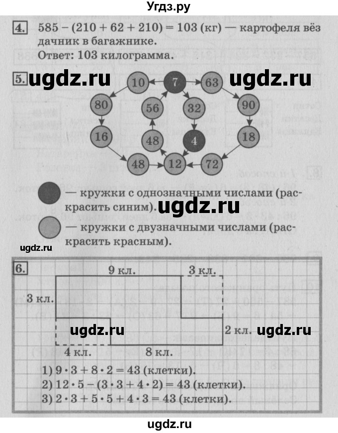 ГДЗ (Решебник №3 к старой тетради) по математике 3 класс (рабочая тетрадь) Дорофеев Г.В. / часть 2. страницы / 71