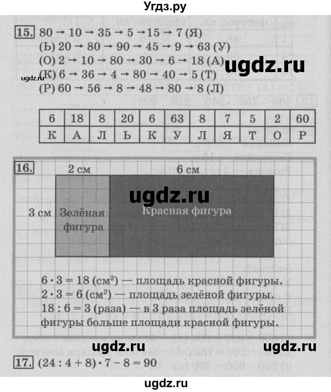 ГДЗ (Решебник №3 к старой тетради) по математике 3 класс (рабочая тетрадь) Дорофеев Г.В. / часть 2. страницы / 75