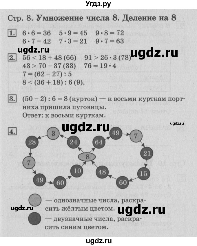 ГДЗ (Решебник №3 к старой тетради) по математике 3 класс (рабочая тетрадь) Дорофеев Г.В. / часть 2. страницы / 8