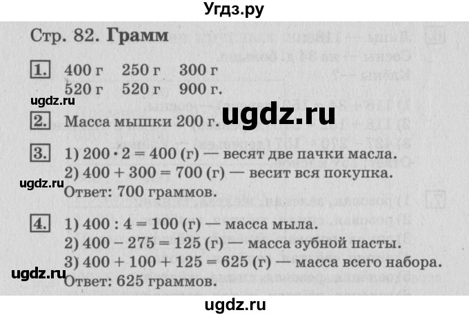 ГДЗ (Решебник №3 к старой тетради) по математике 3 класс (рабочая тетрадь) Дорофеев Г.В. / часть 2. страницы / 82