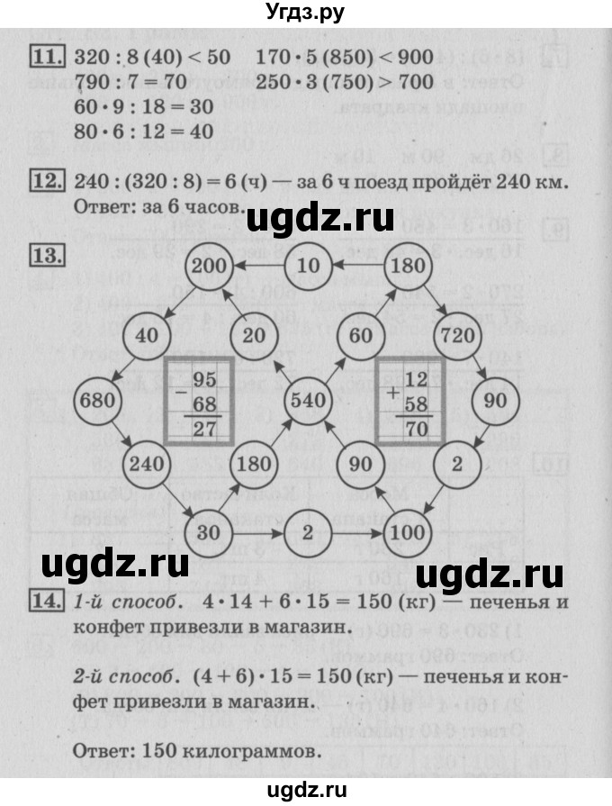 ГДЗ (Решебник №3 к старой тетради) по математике 3 класс (рабочая тетрадь) Дорофеев Г.В. / часть 2. страницы / 85