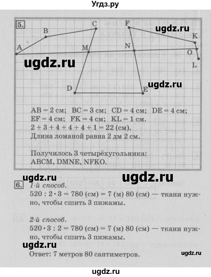 ГДЗ (Решебник №3 к старой тетради) по математике 3 класс (рабочая тетрадь) Дорофеев Г.В. / часть 2. страницы / 87