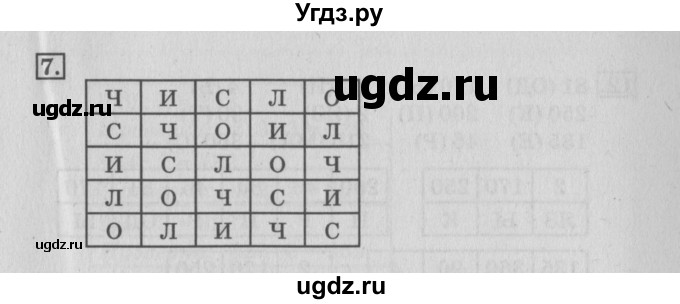 ГДЗ (Решебник №3 к старой тетради) по математике 3 класс (рабочая тетрадь) Дорофеев Г.В. / часть 2. страницы / 87(продолжение 2)