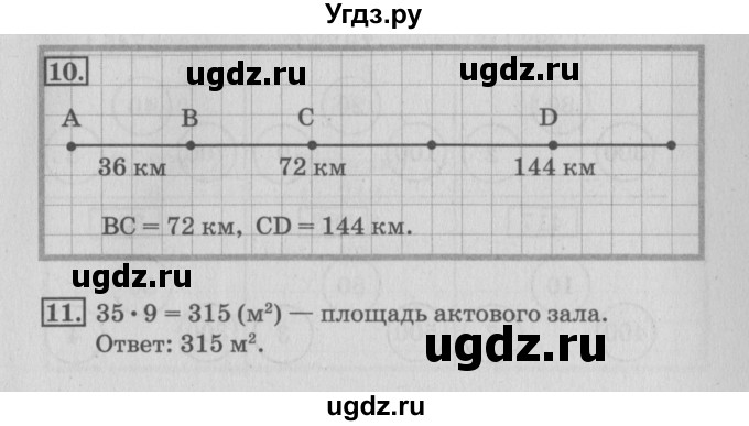 ГДЗ (Решебник №3 к старой тетради) по математике 3 класс (рабочая тетрадь) Дорофеев Г.В. / часть 2. страницы / 89