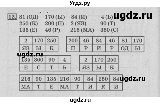 ГДЗ (Решебник №3 к старой тетради) по математике 3 класс (рабочая тетрадь) Дорофеев Г.В. / часть 2. страницы / 89(продолжение 2)