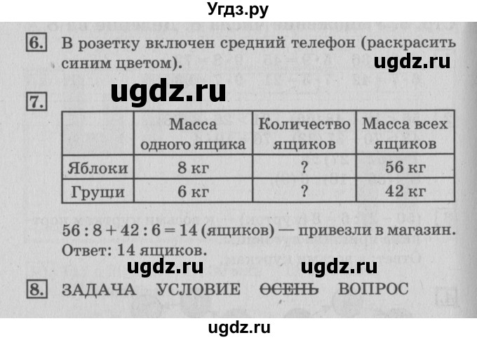 ГДЗ (Решебник №3 к старой тетради) по математике 3 класс (рабочая тетрадь) Дорофеев Г.В. / часть 2. страницы / 9(продолжение 2)