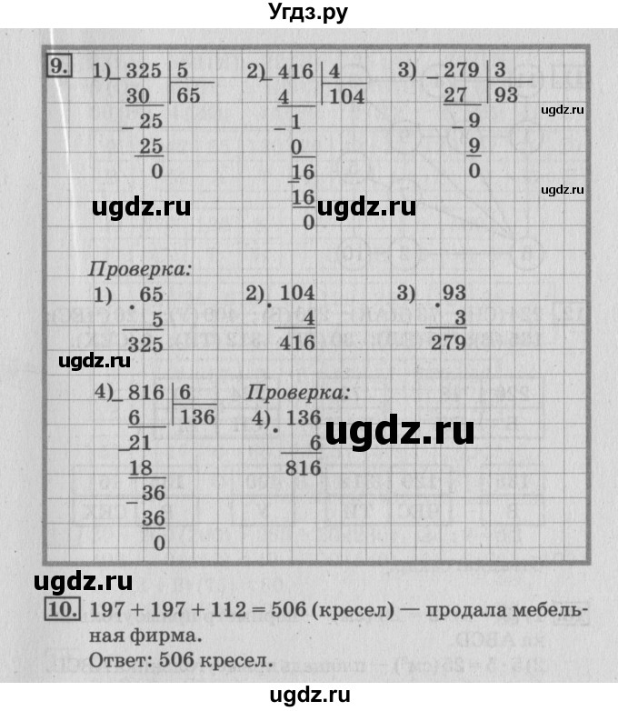 ГДЗ (Решебник №3 к старой тетради) по математике 3 класс (рабочая тетрадь) Дорофеев Г.В. / часть 2. страницы / 92(продолжение 2)