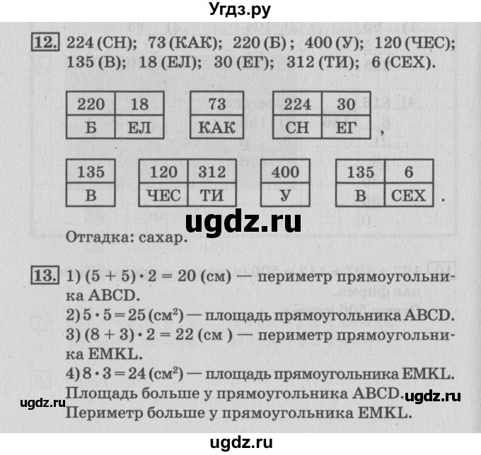 ГДЗ (Решебник №3 к старой тетради) по математике 3 класс (рабочая тетрадь) Дорофеев Г.В. / часть 2. страницы / 93