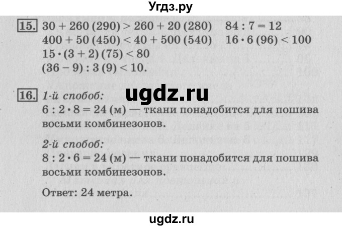 ГДЗ (Решебник №3 к старой тетради) по математике 3 класс (рабочая тетрадь) Дорофеев Г.В. / часть 2. страницы / 95