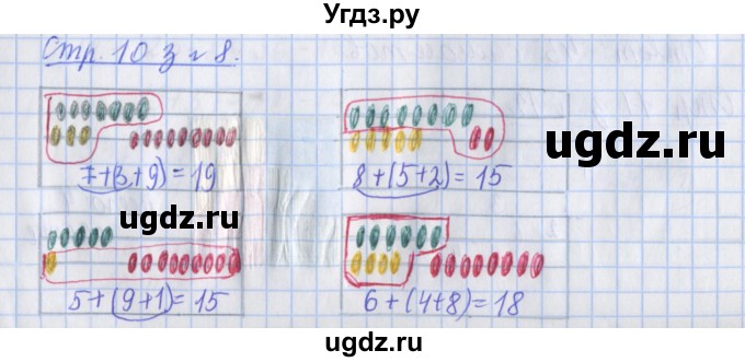 ГДЗ (Решебник 2020) по математике 3 класс (рабочая тетрадь) Дорофеев Г.В. / часть 1. страницы / 10