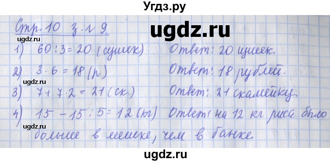 ГДЗ (Решебник 2020) по математике 3 класс (рабочая тетрадь) Дорофеев Г.В. / часть 1. страницы / 10(продолжение 2)