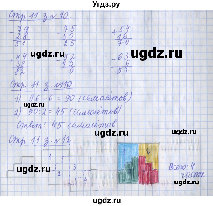 ГДЗ (Решебник 2020) по математике 3 класс (рабочая тетрадь) Дорофеев Г.В. / часть 1. страницы / 11