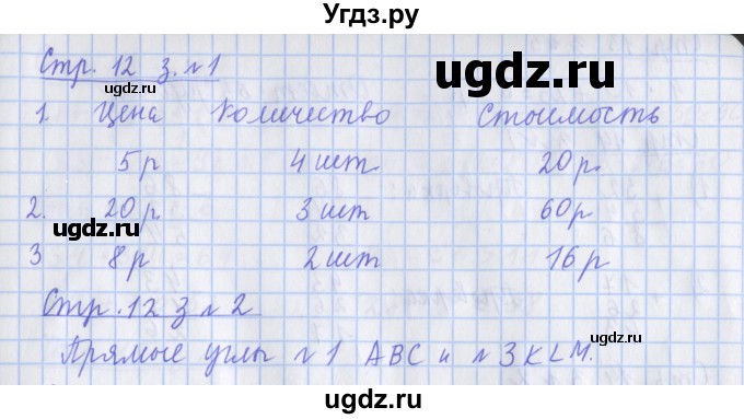 ГДЗ (Решебник 2020) по математике 3 класс (рабочая тетрадь) Дорофеев Г.В. / часть 1. страницы / 12