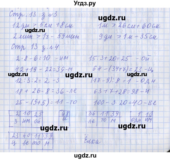 ГДЗ (Решебник 2020) по математике 3 класс (рабочая тетрадь) Дорофеев Г.В. / часть 1. страницы / 13