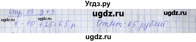 ГДЗ (Решебник 2020) по математике 3 класс (рабочая тетрадь) Дорофеев Г.В. / часть 1. страницы / 13(продолжение 2)