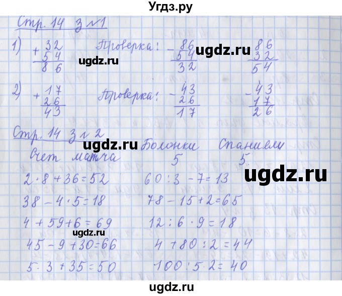 ГДЗ (Решебник 2020) по математике 3 класс (рабочая тетрадь) Дорофеев Г.В. / часть 1. страницы / 14