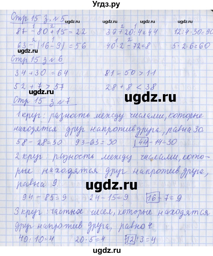 ГДЗ (Решебник 2020) по математике 3 класс (рабочая тетрадь) Дорофеев Г.В. / часть 1. страницы / 15(продолжение 2)