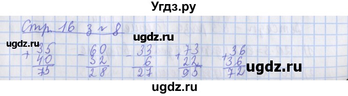 ГДЗ (Решебник 2020) по математике 3 класс (рабочая тетрадь) Дорофеев Г.В. / часть 1. страницы / 16