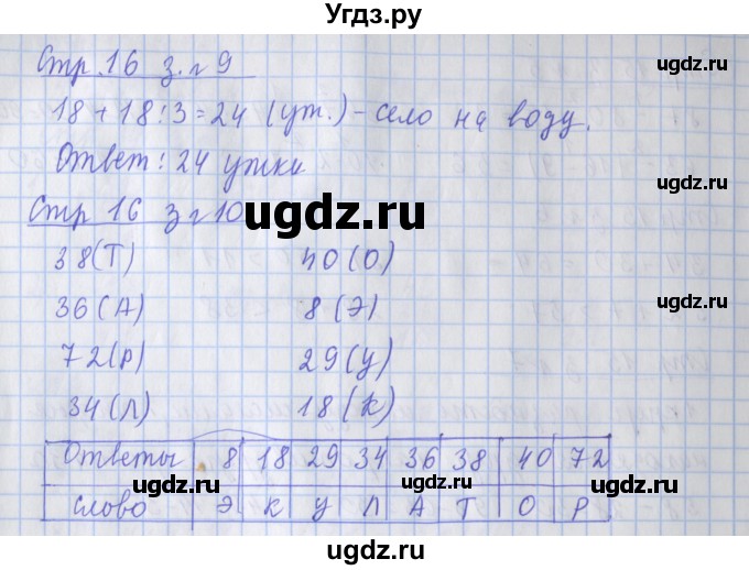 ГДЗ (Решебник 2020) по математике 3 класс (рабочая тетрадь) Дорофеев Г.В. / часть 1. страницы / 16(продолжение 2)