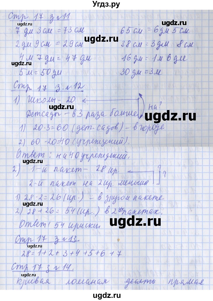 ГДЗ (Решебник 2020) по математике 3 класс (рабочая тетрадь) Дорофеев Г.В. / часть 1. страницы / 17