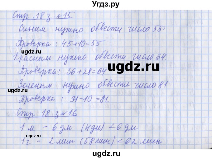 ГДЗ (Решебник 2020) по математике 3 класс (рабочая тетрадь) Дорофеев Г.В. / часть 1. страницы / 18