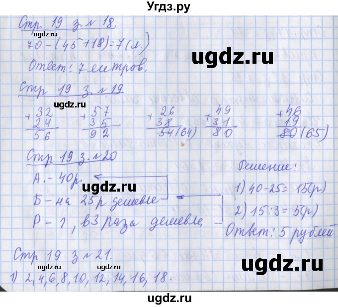 ГДЗ (Решебник 2020) по математике 3 класс (рабочая тетрадь) Дорофеев Г.В. / часть 1. страницы / 19
