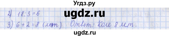 ГДЗ (Решебник 2020) по математике 3 класс (рабочая тетрадь) Дорофеев Г.В. / часть 1. страницы / 19(продолжение 2)