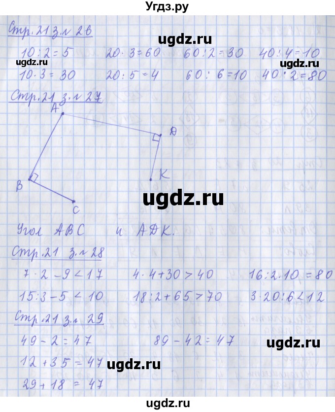 ГДЗ (Решебник 2020) по математике 3 класс (рабочая тетрадь) Дорофеев Г.В. / часть 1. страницы / 21