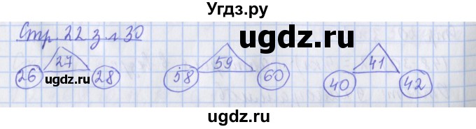 ГДЗ (Решебник 2020) по математике 3 класс (рабочая тетрадь) Дорофеев Г.В. / часть 1. страницы / 22