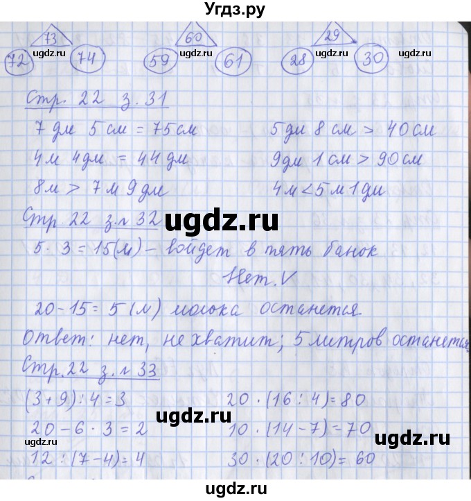 ГДЗ (Решебник 2020) по математике 3 класс (рабочая тетрадь) Дорофеев Г.В. / часть 1. страницы / 22(продолжение 2)