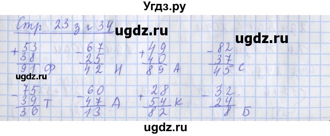 ГДЗ (Решебник 2020) по математике 3 класс (рабочая тетрадь) Дорофеев Г.В. / часть 1. страницы / 23