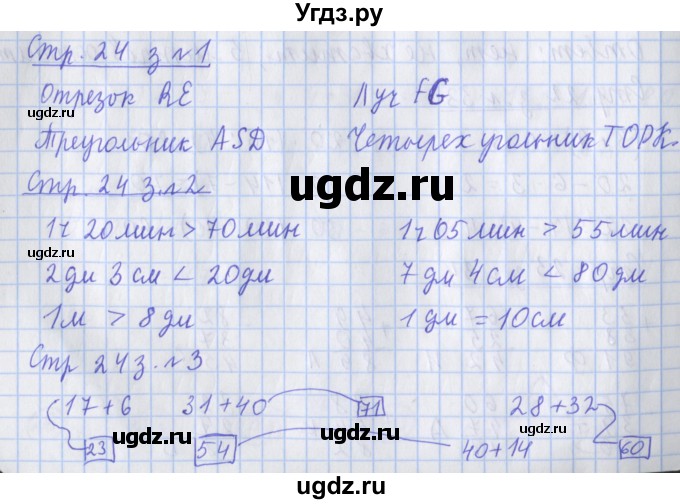 ГДЗ (Решебник 2020) по математике 3 класс (рабочая тетрадь) Дорофеев Г.В. / часть 1. страницы / 24
