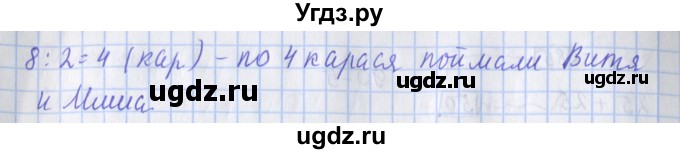 ГДЗ (Решебник 2020) по математике 3 класс (рабочая тетрадь) Дорофеев Г.В. / часть 1. страницы / 25(продолжение 2)