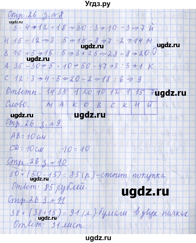 ГДЗ (Решебник 2020) по математике 3 класс (рабочая тетрадь) Дорофеев Г.В. / часть 1. страницы / 26