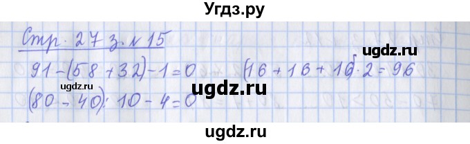ГДЗ (Решебник 2020) по математике 3 класс (рабочая тетрадь) Дорофеев Г.В. / часть 1. страницы / 27(продолжение 2)