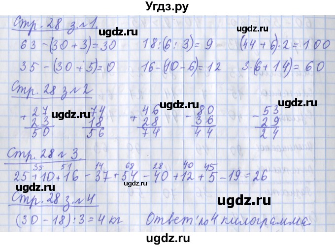 ГДЗ (Решебник 2020) по математике 3 класс (рабочая тетрадь) Дорофеев Г.В. / часть 1. страницы / 28