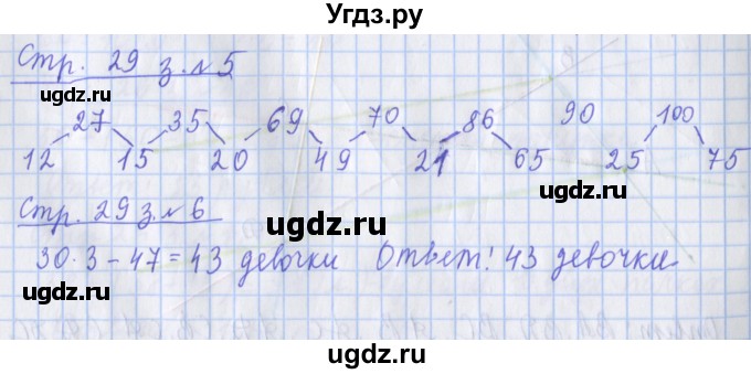 ГДЗ (Решебник 2020) по математике 3 класс (рабочая тетрадь) Дорофеев Г.В. / часть 1. страницы / 29