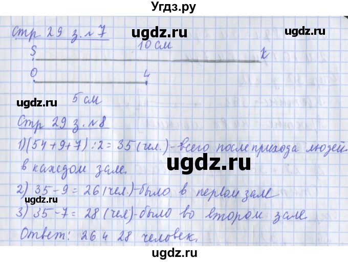 ГДЗ (Решебник 2020) по математике 3 класс (рабочая тетрадь) Дорофеев Г.В. / часть 1. страницы / 29(продолжение 2)