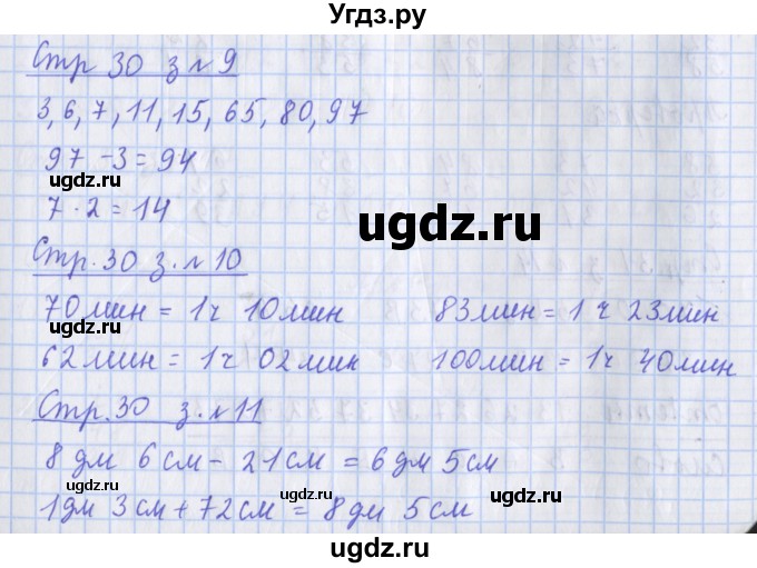 ГДЗ (Решебник 2020) по математике 3 класс (рабочая тетрадь) Дорофеев Г.В. / часть 1. страницы / 30
