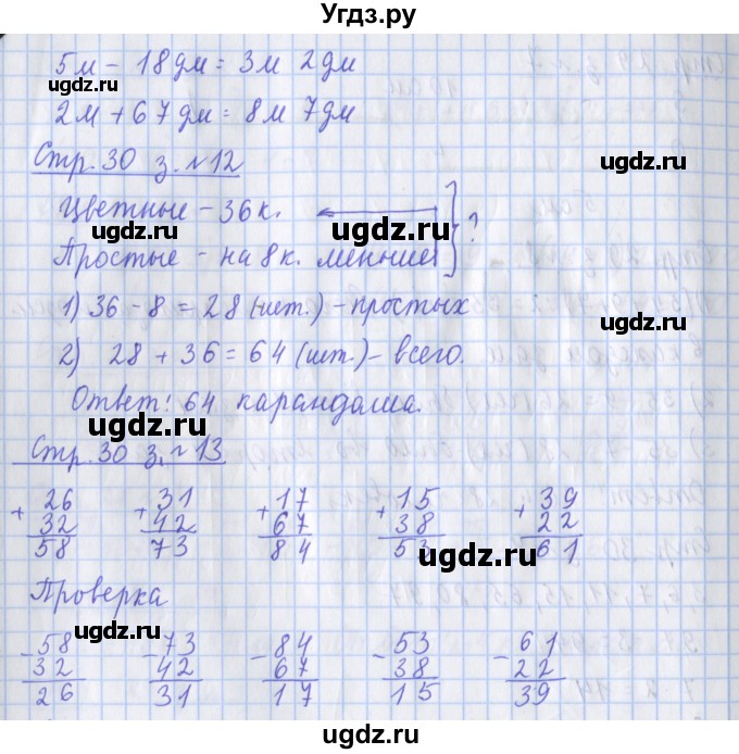 ГДЗ (Решебник 2020) по математике 3 класс (рабочая тетрадь) Дорофеев Г.В. / часть 1. страницы / 30(продолжение 2)