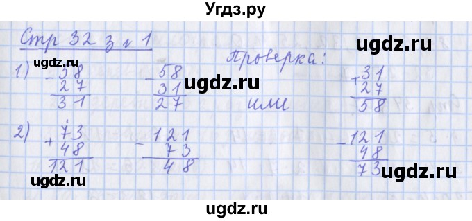 ГДЗ (Решебник 2020) по математике 3 класс (рабочая тетрадь) Дорофеев Г.В. / часть 1. страницы / 32