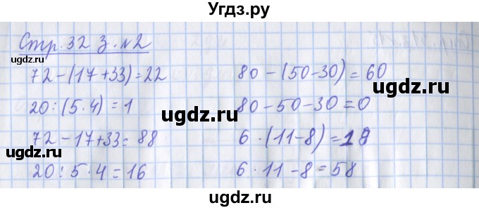ГДЗ (Решебник 2020) по математике 3 класс (рабочая тетрадь) Дорофеев Г.В. / часть 1. страницы / 32(продолжение 2)