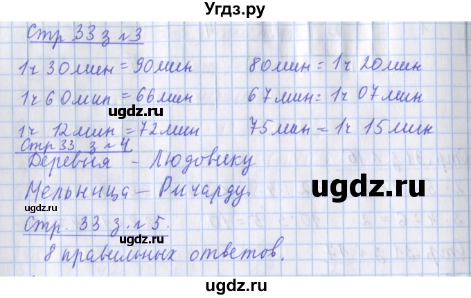 ГДЗ (Решебник 2020) по математике 3 класс (рабочая тетрадь) Дорофеев Г.В. / часть 1. страницы / 33